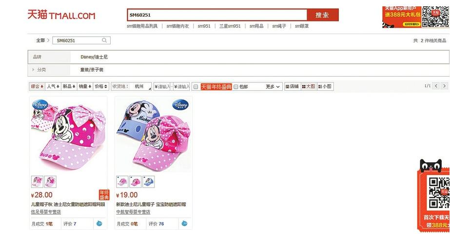 1号店3批次迪士尼授权商品抽检不合格天猫上还在销售