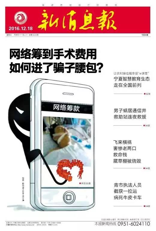 「新关注」宁夏警方揭开“骗捐门”：假善人利用真患者故事网络骗筹手术费……