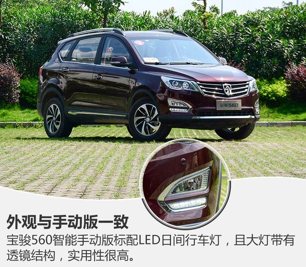 谁说手动挡开不坏,深度试驾宝骏560智能手动挡