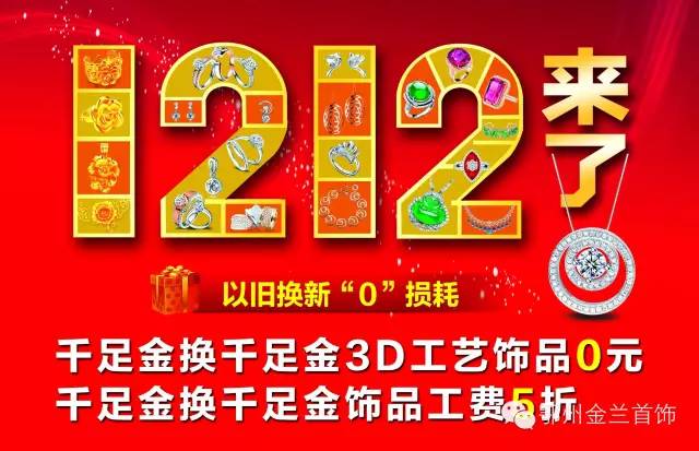 金兰钻石首饰图片,婚庆珠宝节黄金钻石