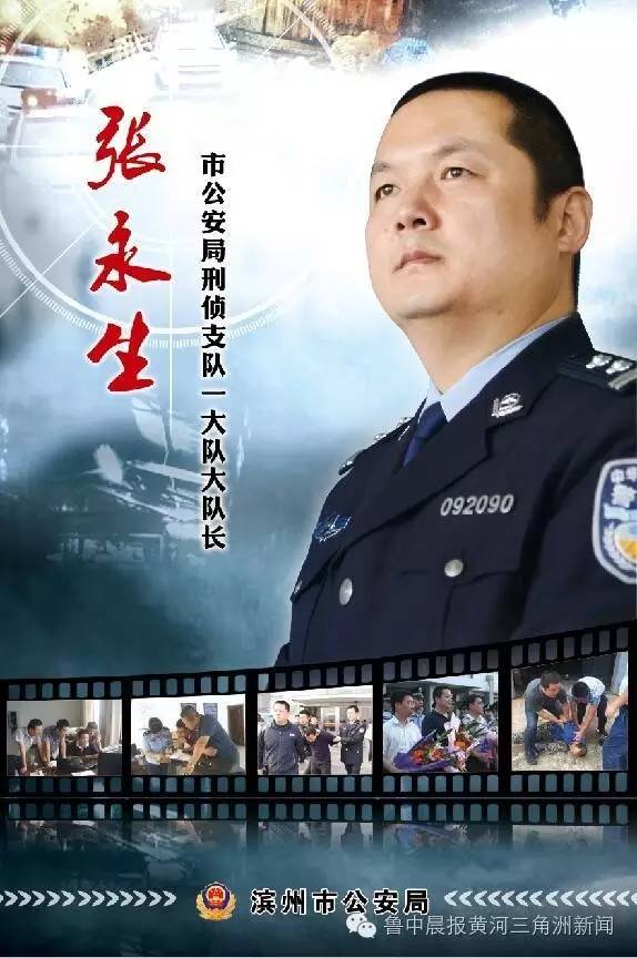滨州市公安局十佳民警,滨州市十大杰出青年厉害吗