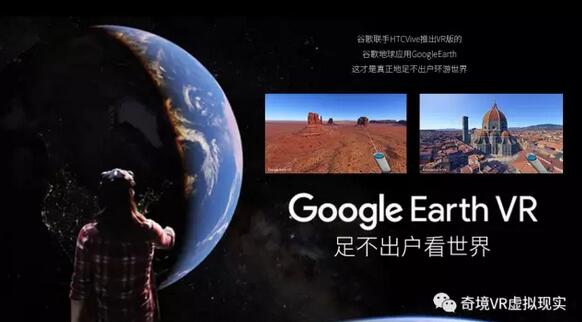 谷歌地球vr游戏测评,vr版本googleearth