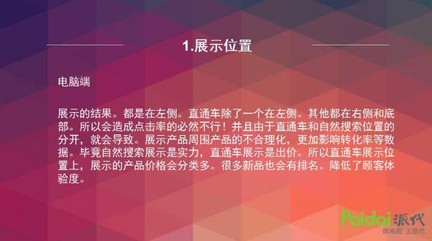 直通车四大项详细讲解,直通车教程2018