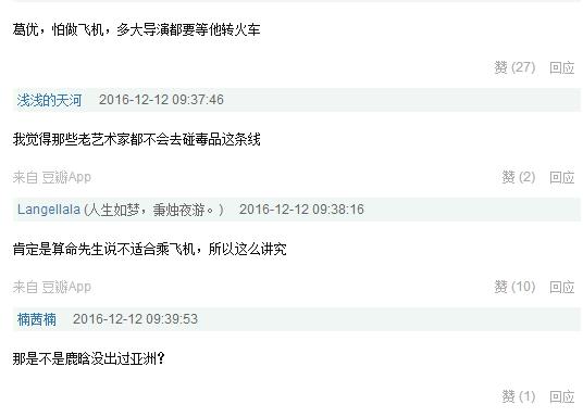 葛优出国都坐火车吗,葛优坐飞机去欧洲