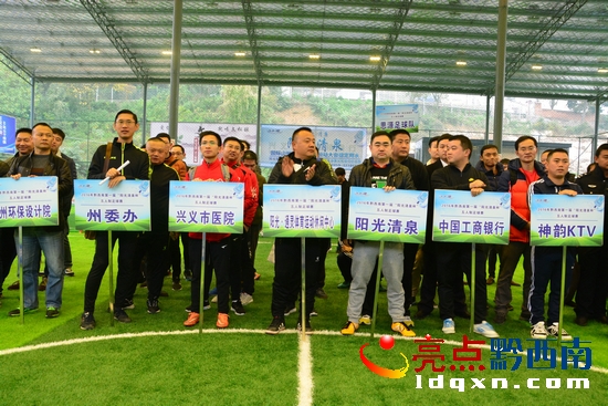 黔西南足球联赛,黔西南州第42届迎春杯足球比赛