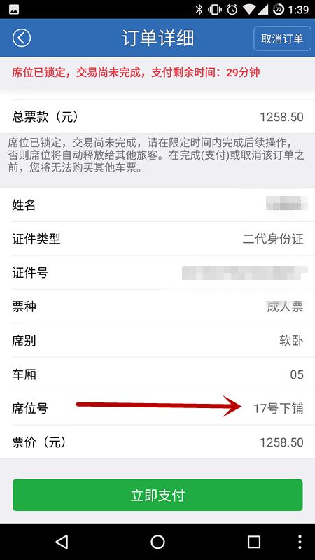 12306软卧可以选卧铺上下铺吗,12306订卧铺如何选上下铺