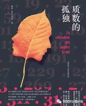 孤僻的旅者——质数