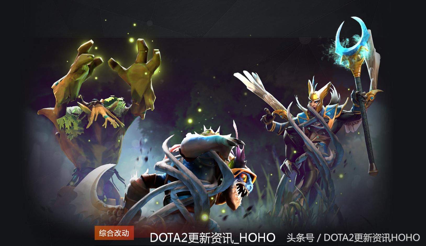 dota2新更新,dota2更新7.31加强的英雄