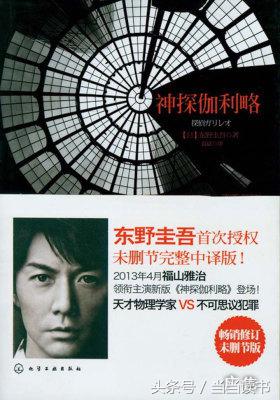 书单｜盘点日本著名推理小说家东野圭吾的21本小说，好看极了