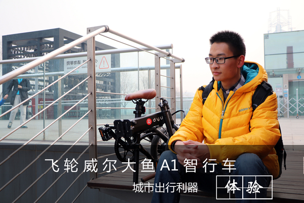 城市通勤利器摩托车,大鱼飞轮威尔