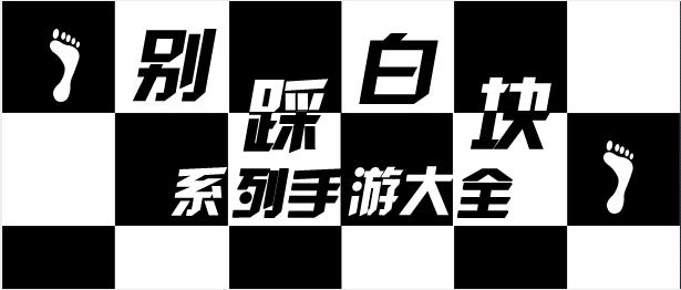 抱着手机没事干？推荐给你这些自得其乐的游戏吧~