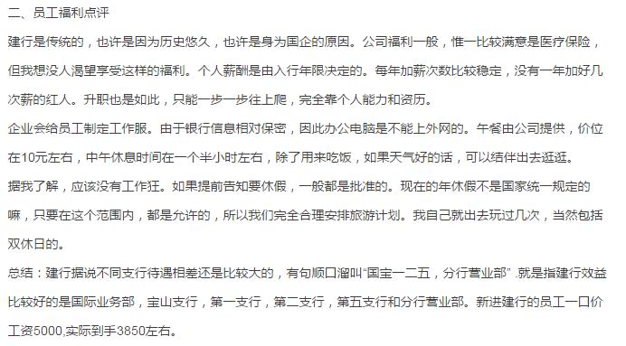 6大行哪个薪资待遇最好,国有五大行哪个待遇好