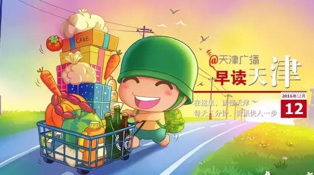 早读天津：暖心！为天津小闺女安心睡眠商家翻库房找“猴子”