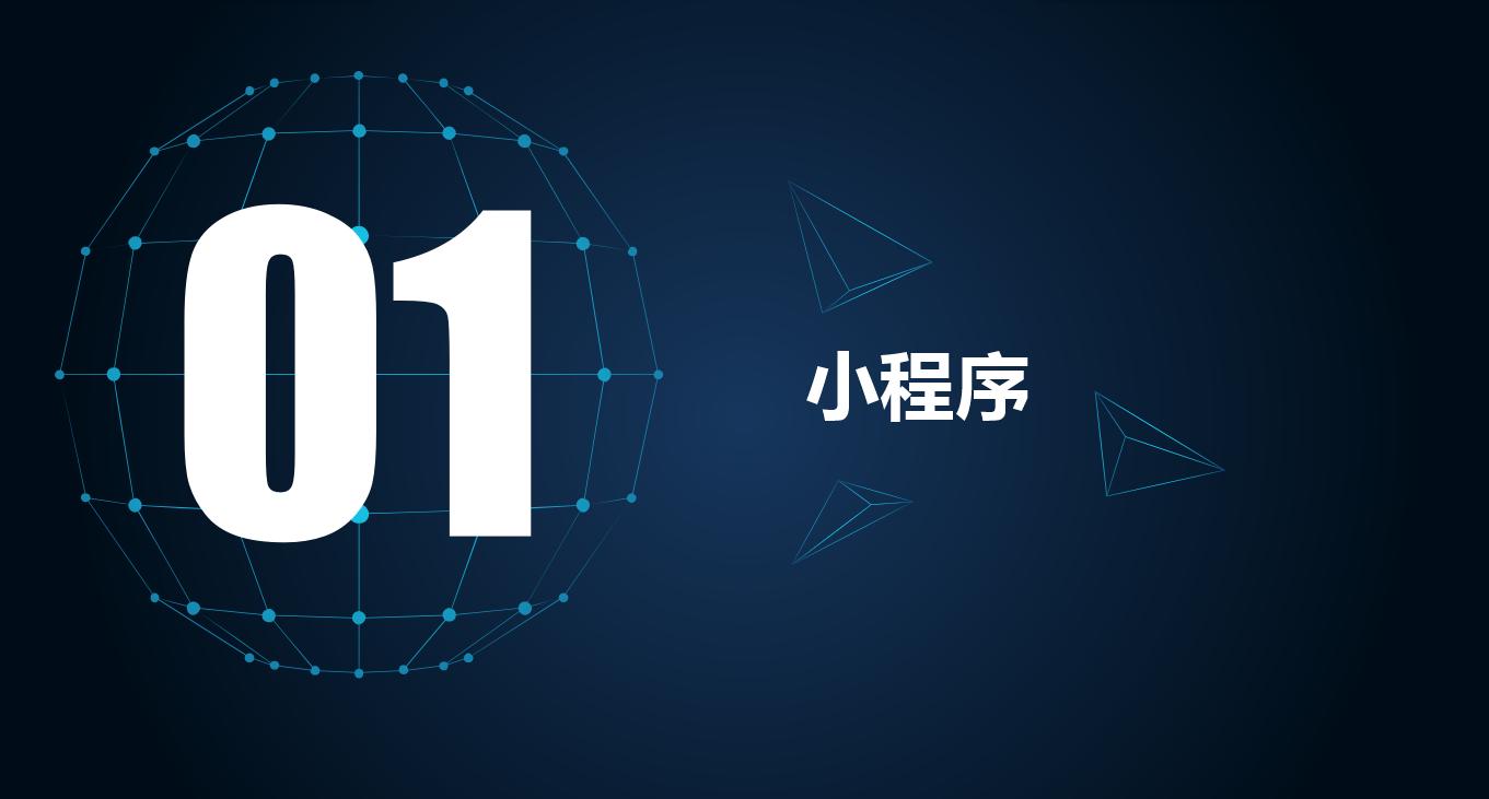 首款微信小程序案例分析展示