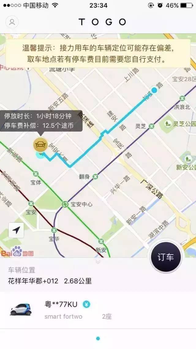共享汽车深圳,共享汽车上市