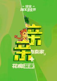 双十二海报文案大全,双十二预热海报文案