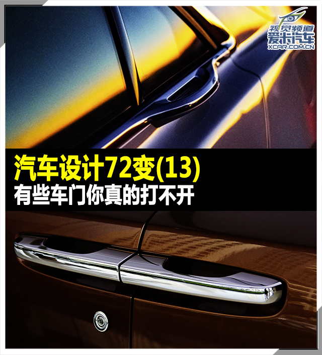 汽车设计缺陷改良,汽车设计基础知识图解车门