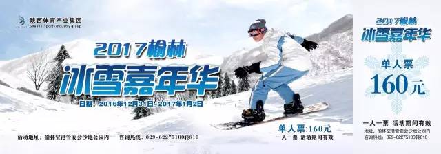 榆林冰雪嘉年华游玩项目介绍,榆林冰雪嘉年华抖音团购