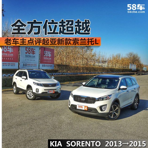 老车主点评起亚新款索兰托L全方位超越