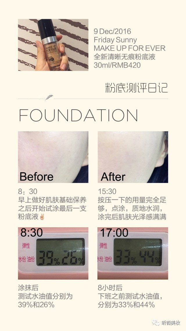测评博主测评的粉底液,混油皮秋冬底妆粉底液测评推荐