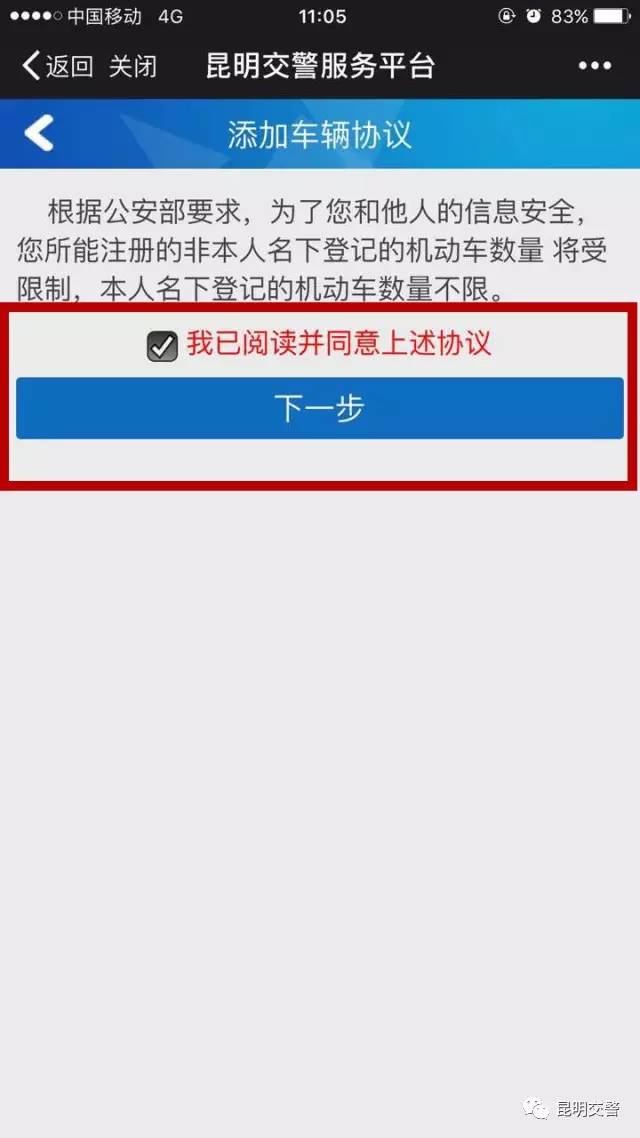交警罚单可以微信缴费吗,昆明交警队星期六能交罚款吗