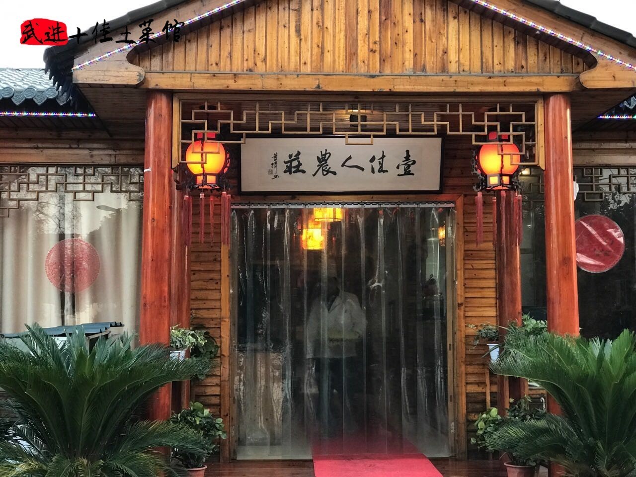 武进区土菜馆,常州武进十大私房菜馆排名