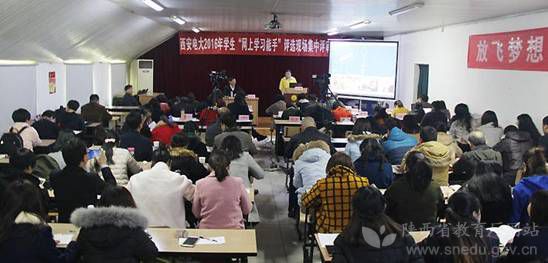 西安电大培养“网上学习能手”彰显开放教育优势