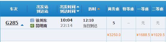 郑州到昆明仅需9小时高铁票价最低892元最高2818元！