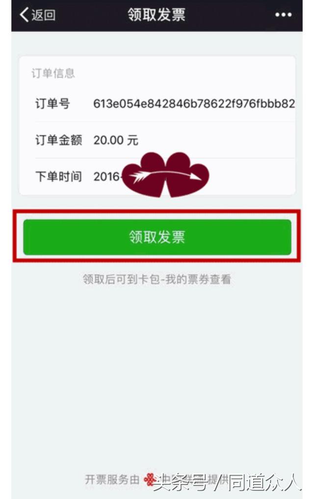 不用再跑营业厅，手机充值可以直接领电子发票啦！