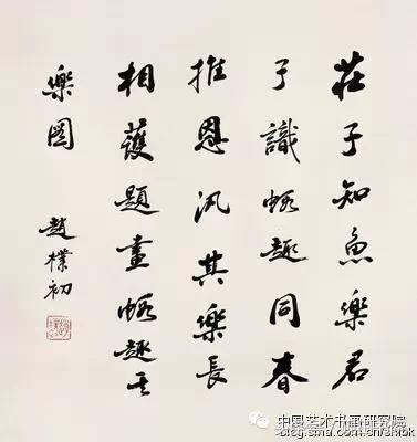 赵朴初书法作品怎么样,赵朴初的书法作品吉祥