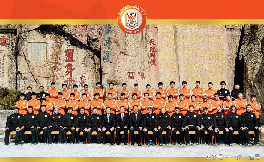 山东泰山队历年全家福,山东鲁能2020泰山全家福