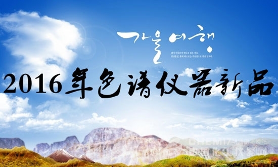 色谱仪展会,色谱仪排行榜前十名