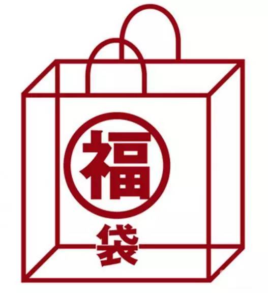 年底值得入手的福袋,不后悔买的十大物品