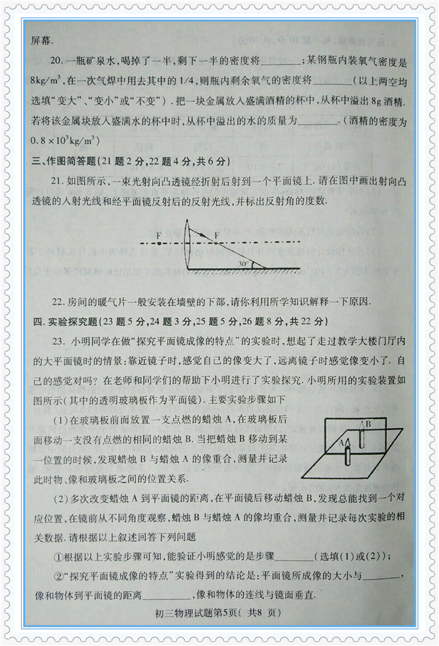 温州中学高一物理期末考试卷真题,初二物理期末考试真题