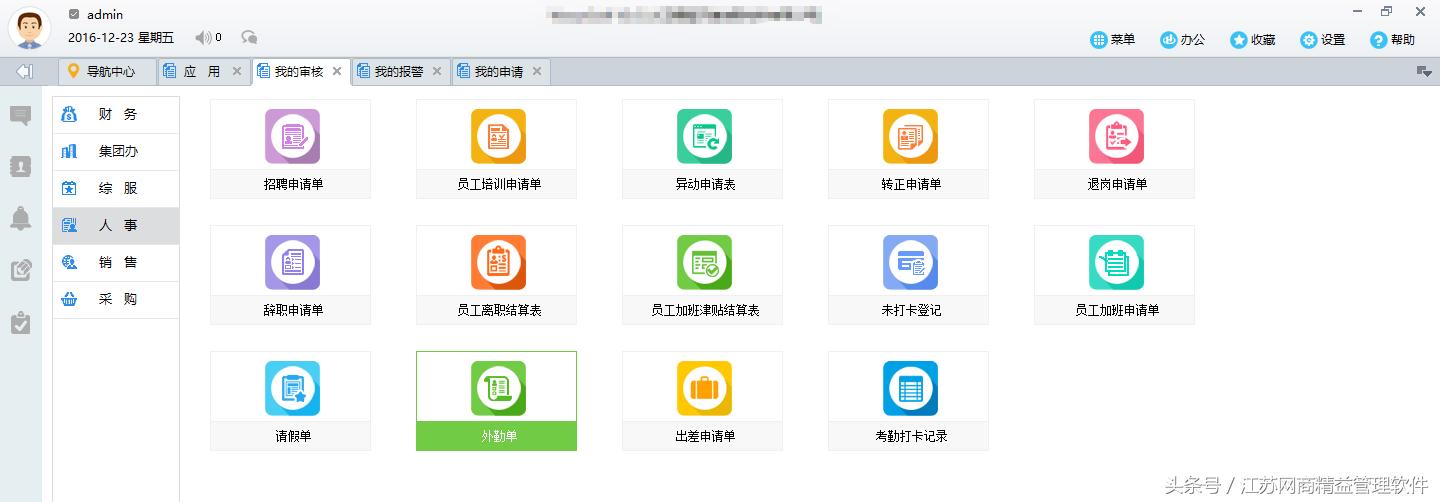 oa办公软件有哪些,移动办公oa平台