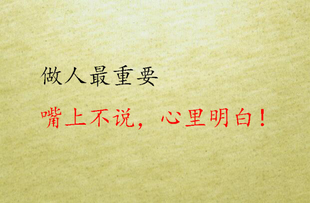 做人将心比心人心换人心,做人处事要将心比心才能以心换心