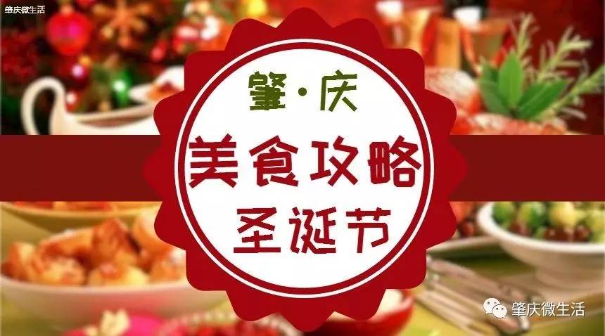 新年肇庆好吃的美食推荐,肇庆宵夜吃什么美食推荐