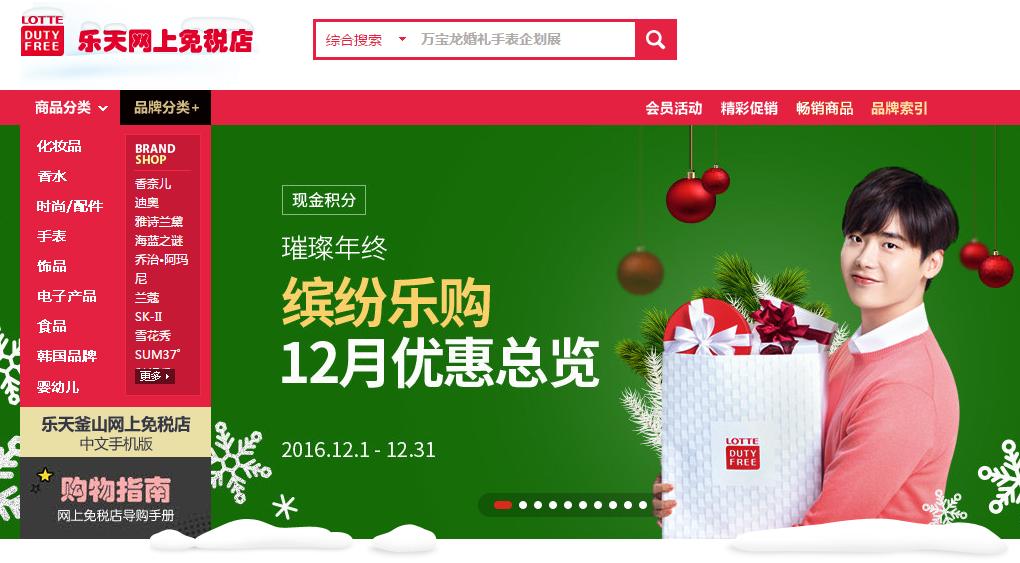 解读韩国乐天网上免税店