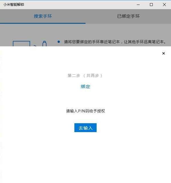 小米笔记本解锁几代手环可以用,小米笔记本手环解锁设置方法