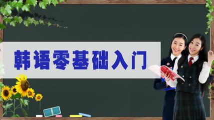 candy的韩语课堂韩语发音,书面韩语和口语韩语