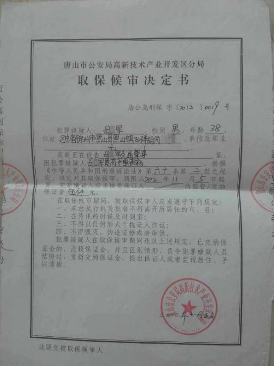 男子被冤枉抓去坐牢十八年后,男犯被执行死刑