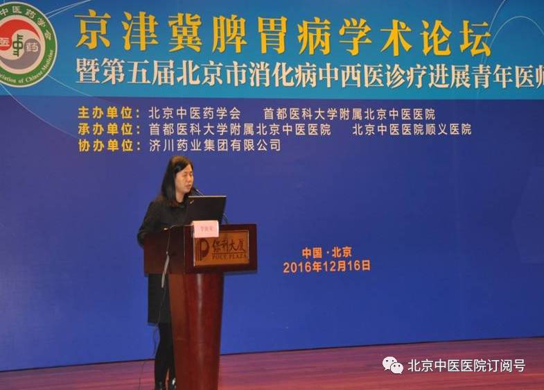 中医学术论坛主题,脾胃学术讲座