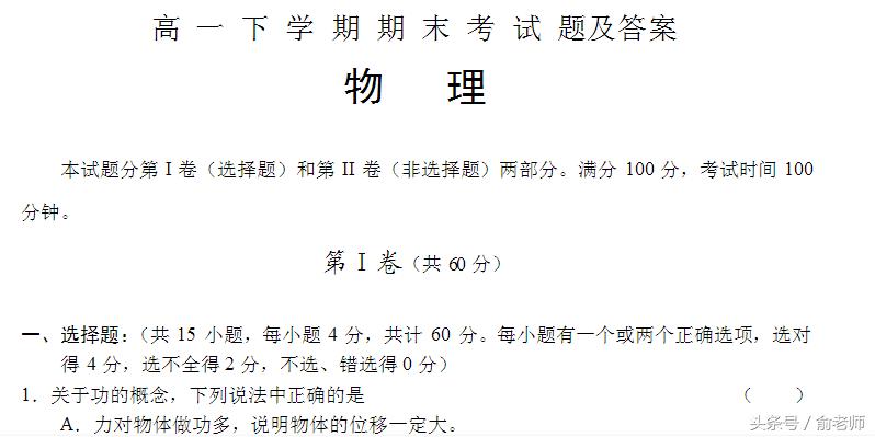 高一下册期末物理实验题,2022-2023高一物理期末考试答案