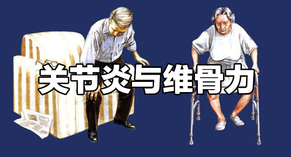 澳洲维骨力关节灵简介,维骨力治疗关节炎