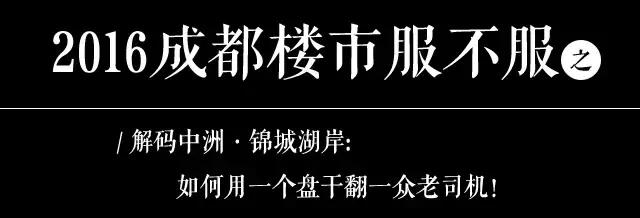 中洲·锦城湖岸：2016年头号妖盘的罗曼蒂克