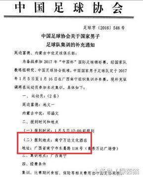 中国足协发文的错字,足协出现错别字