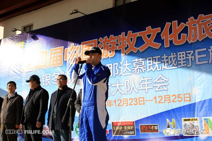 越野e族内蒙古大队,越野e族格尔木分队年会