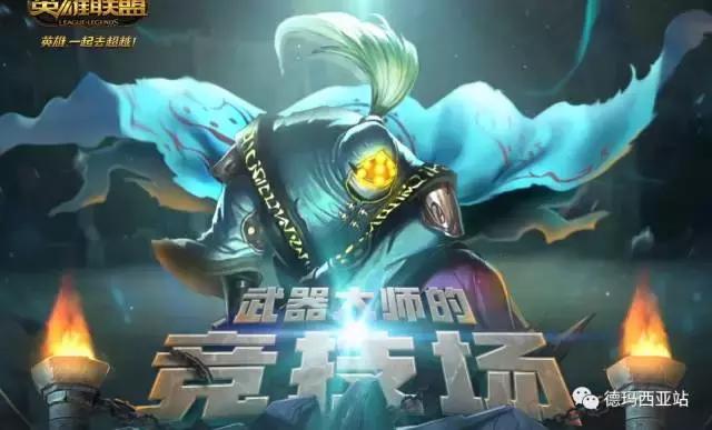 lol武器大师竞技场是什么模式,lol武大师的竞技场