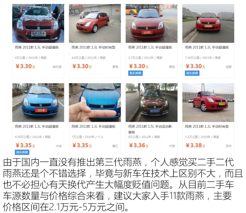 铃木雨燕值不值得买二手,别拿豆包不当干粮套餐