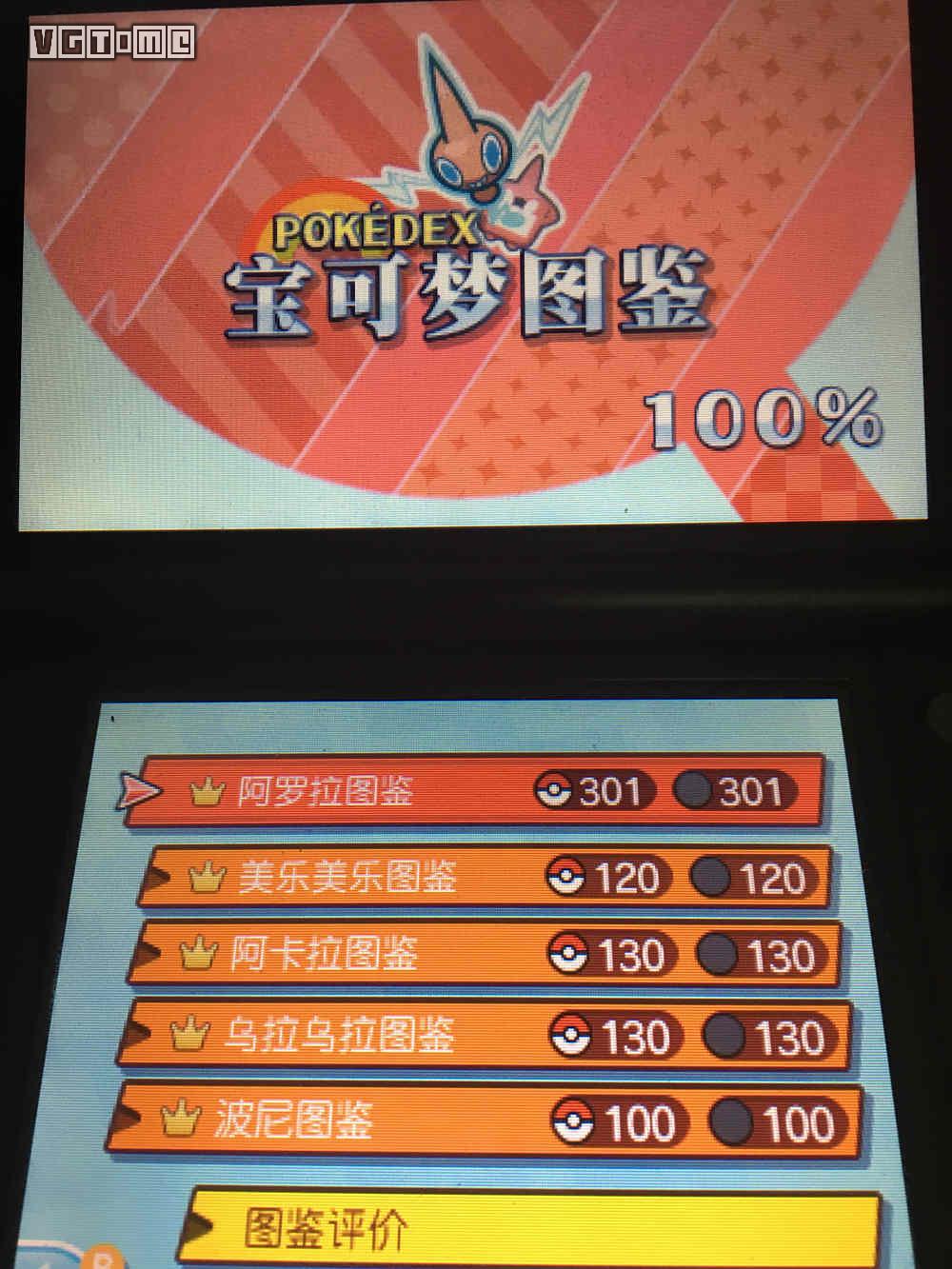 宝可梦太阳月亮图鉴,精灵宝可梦太阳与月亮图鉴大全